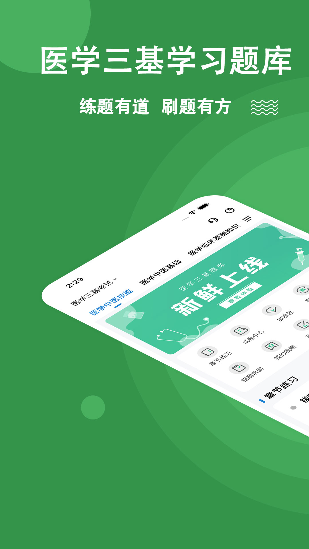 精彩截图-医学三基练题狗2026官方新版