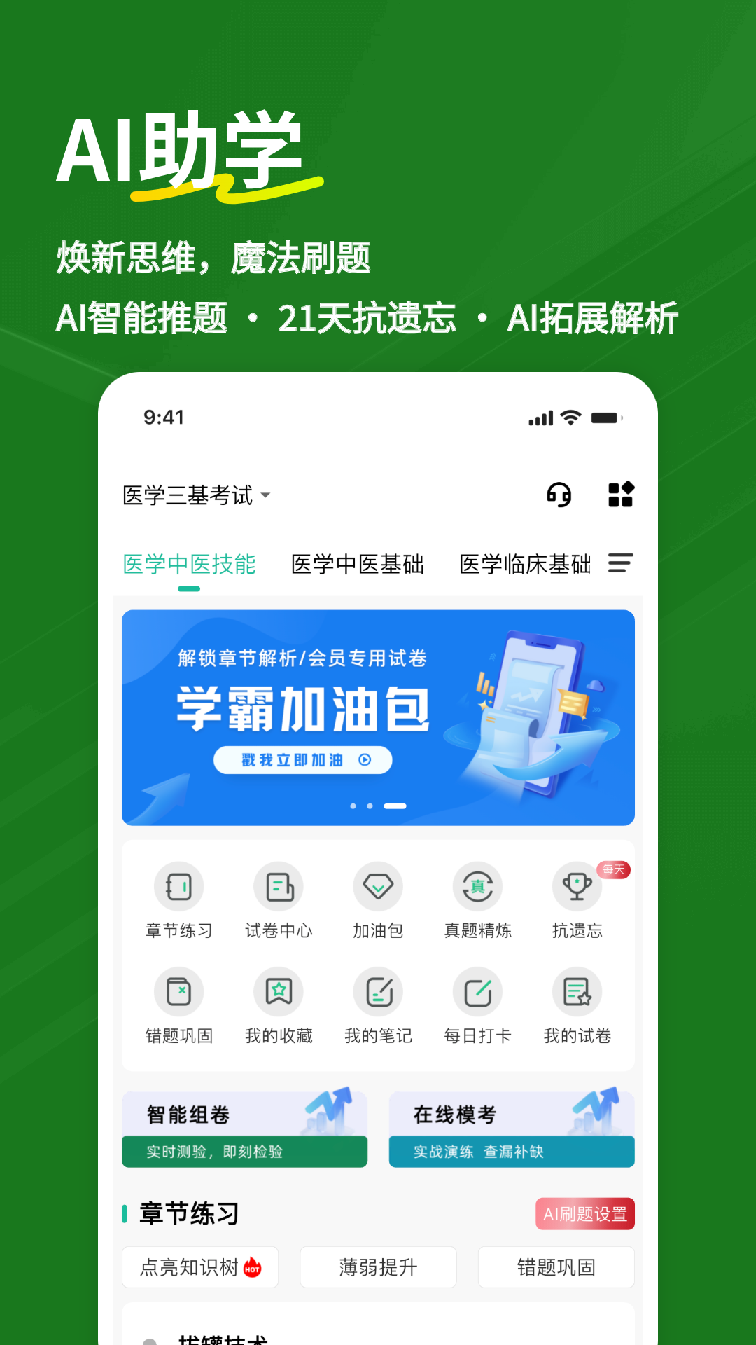 精彩截图-医学三基练题狗2026官方新版