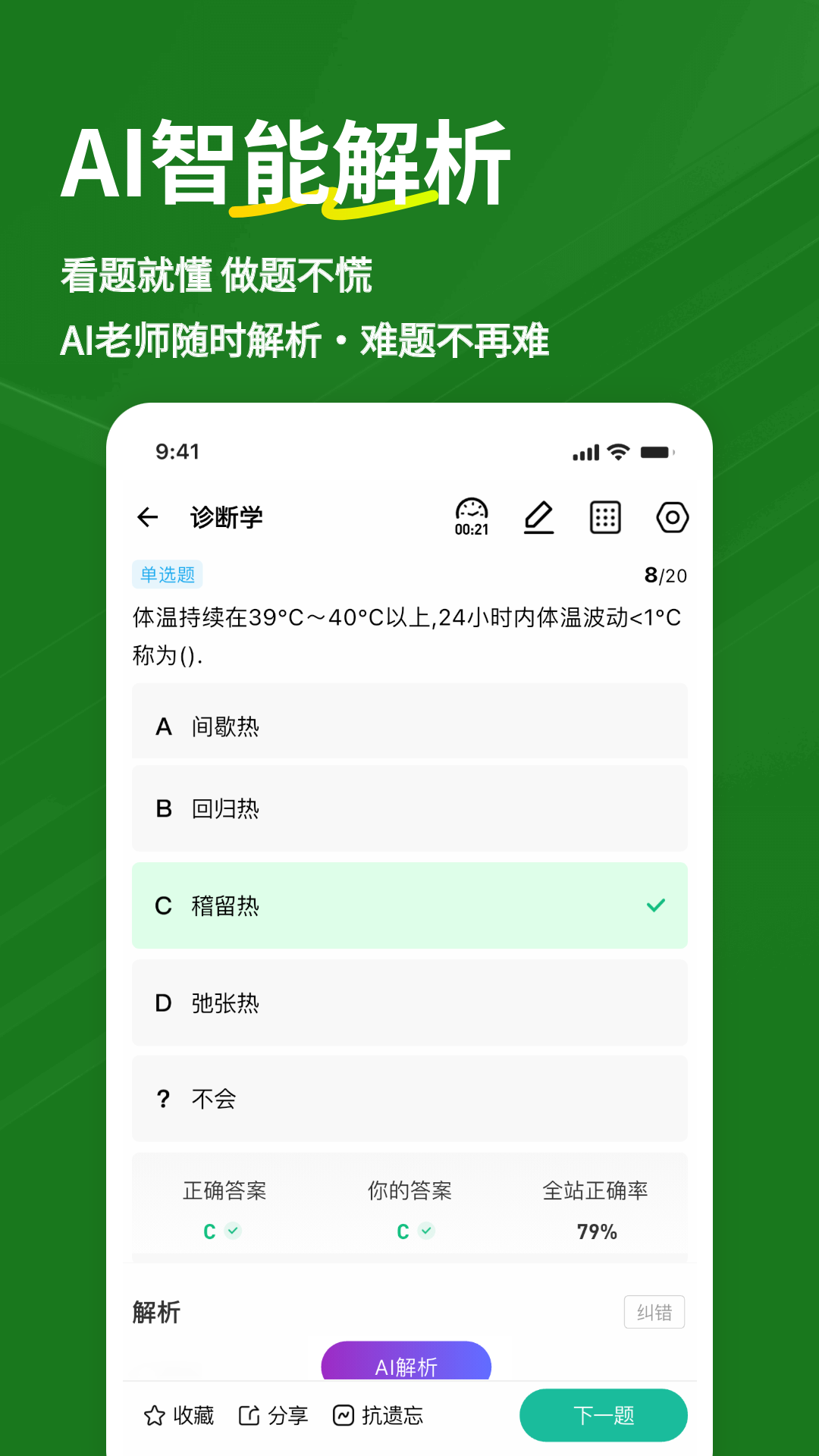 精彩截图-医学三基练题狗2026官方新版