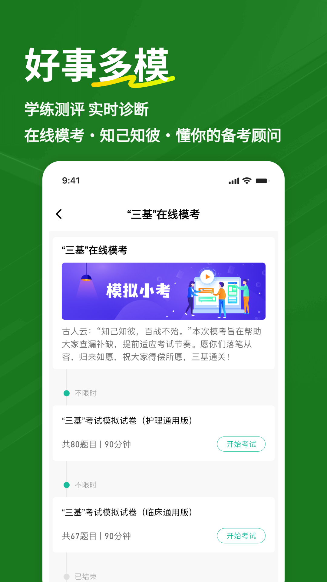 精彩截图-医学三基练题狗2026官方新版