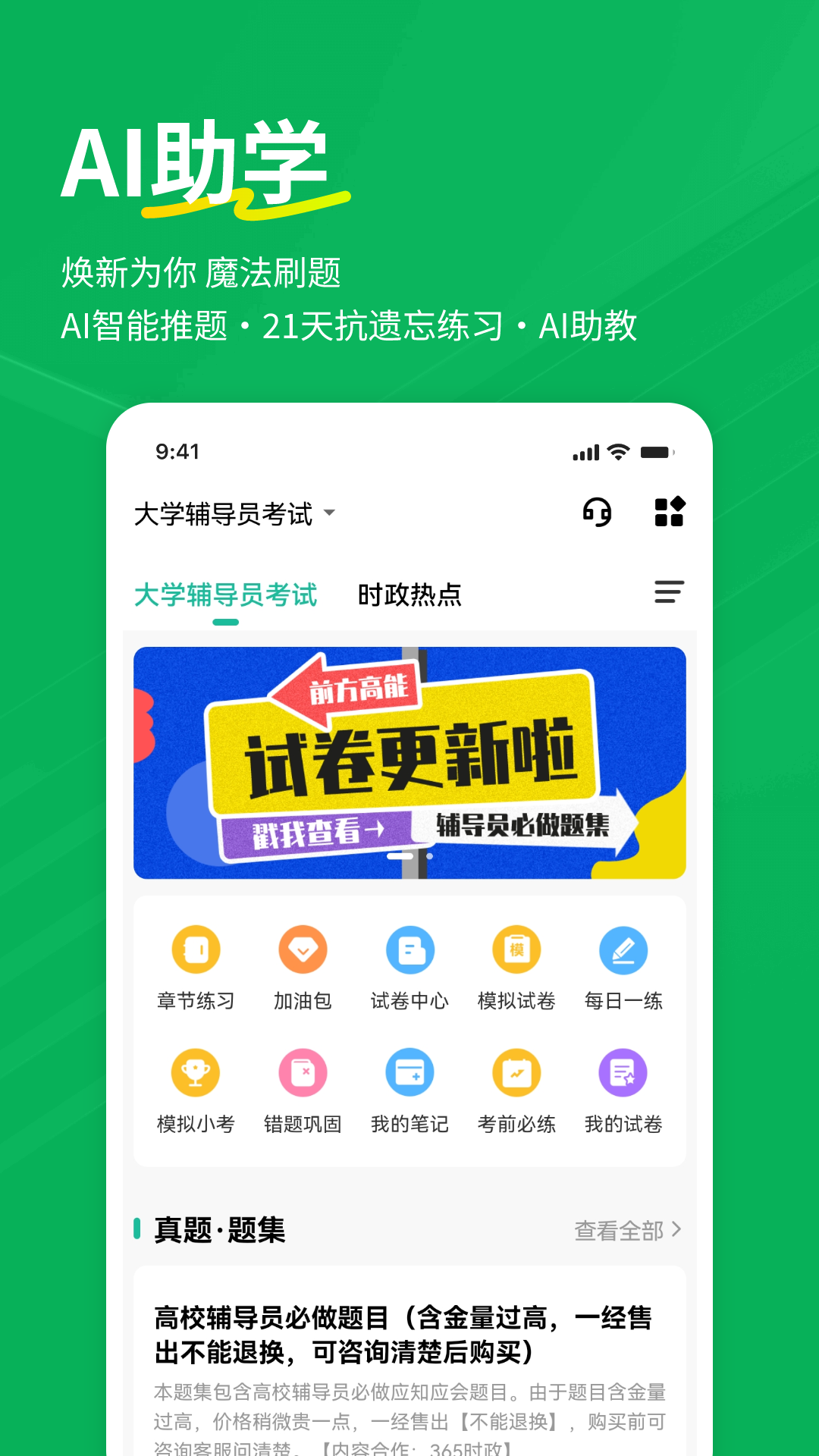精彩截图-辅导员练题狗2026官方新版