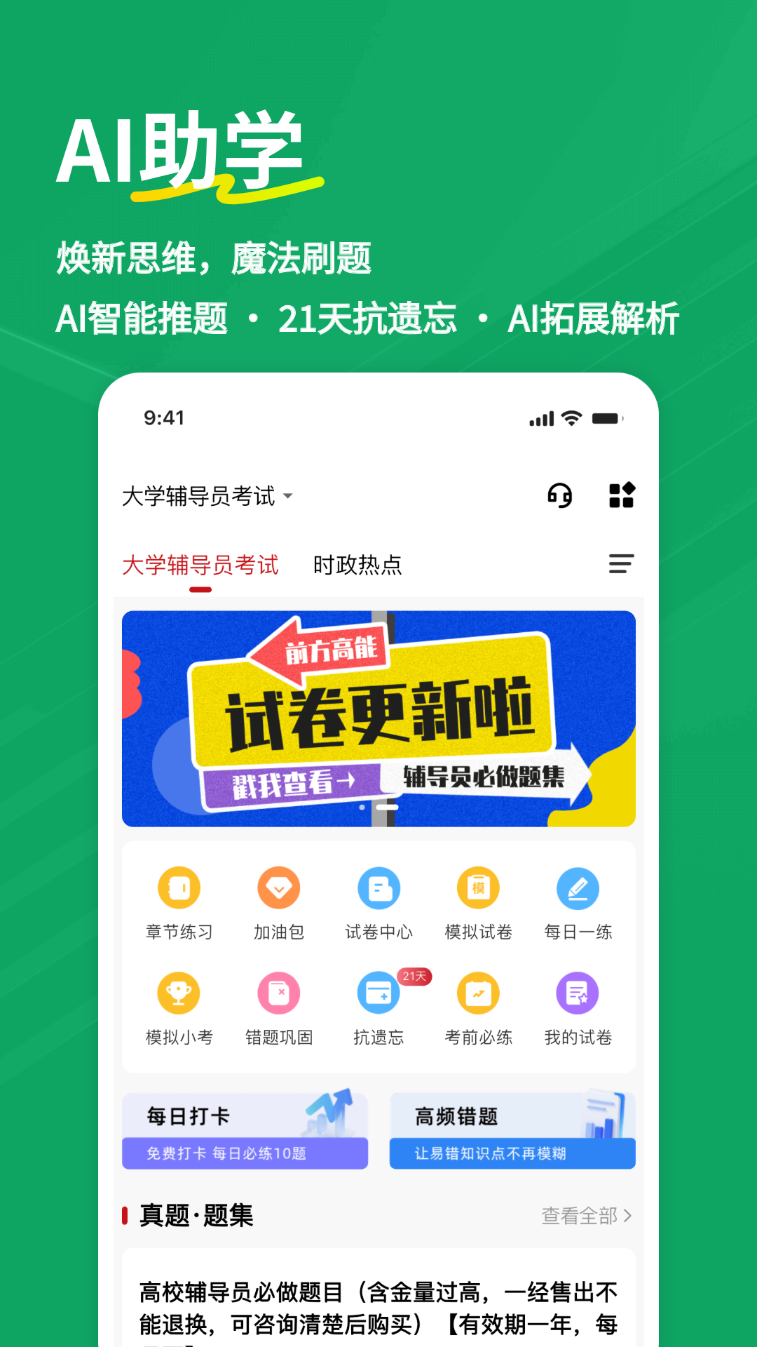 精彩截图-辅导员练题狗2026官方新版