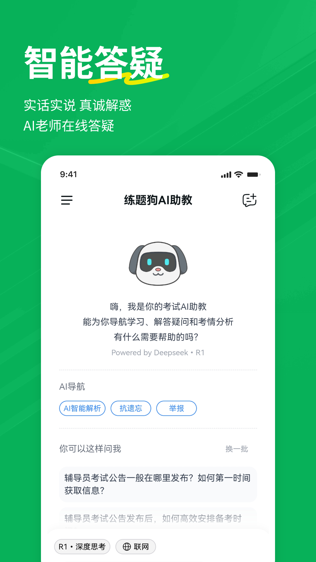 精彩截图-辅导员练题狗2026官方新版