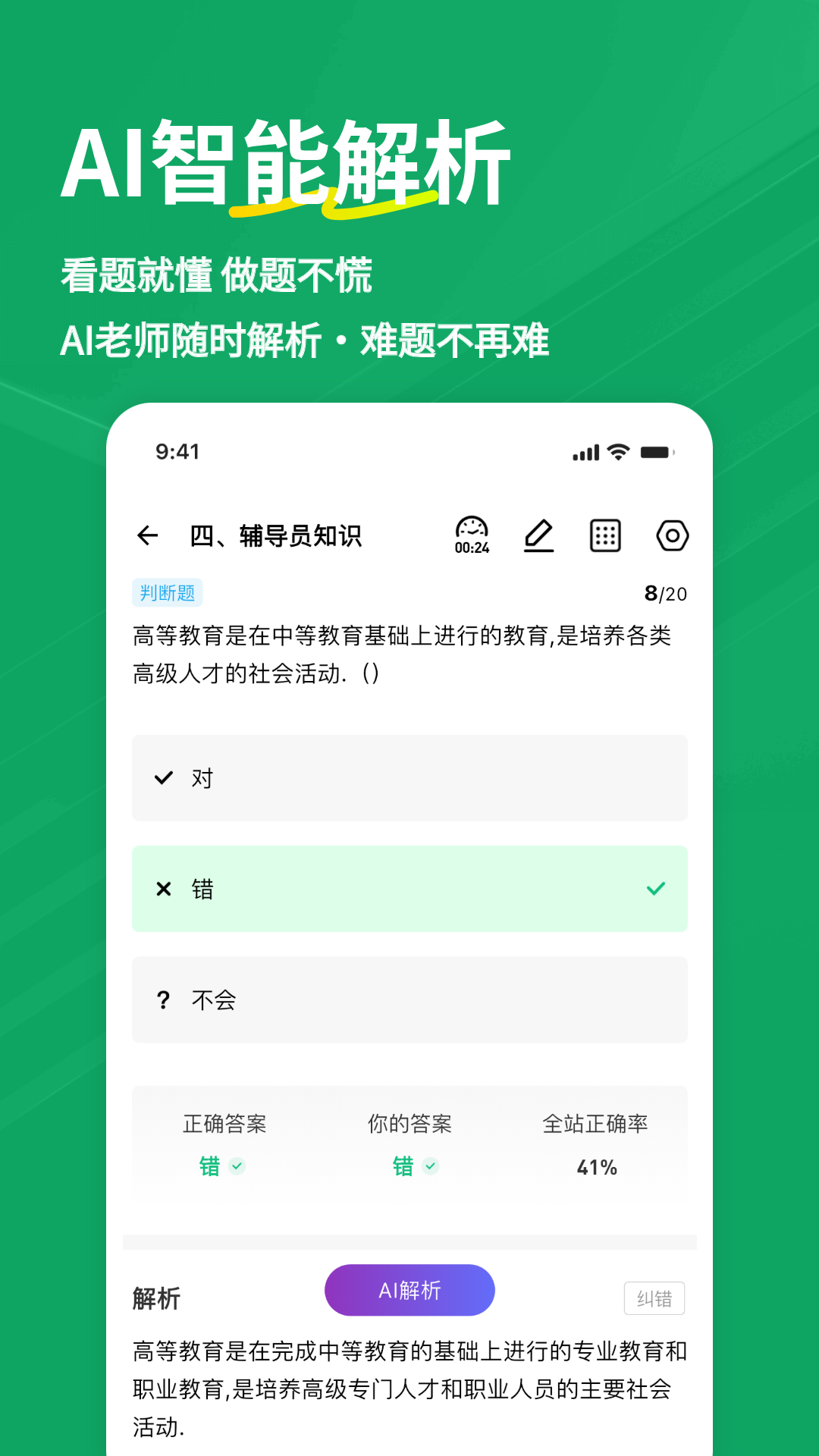 精彩截图-辅导员练题狗2026官方新版