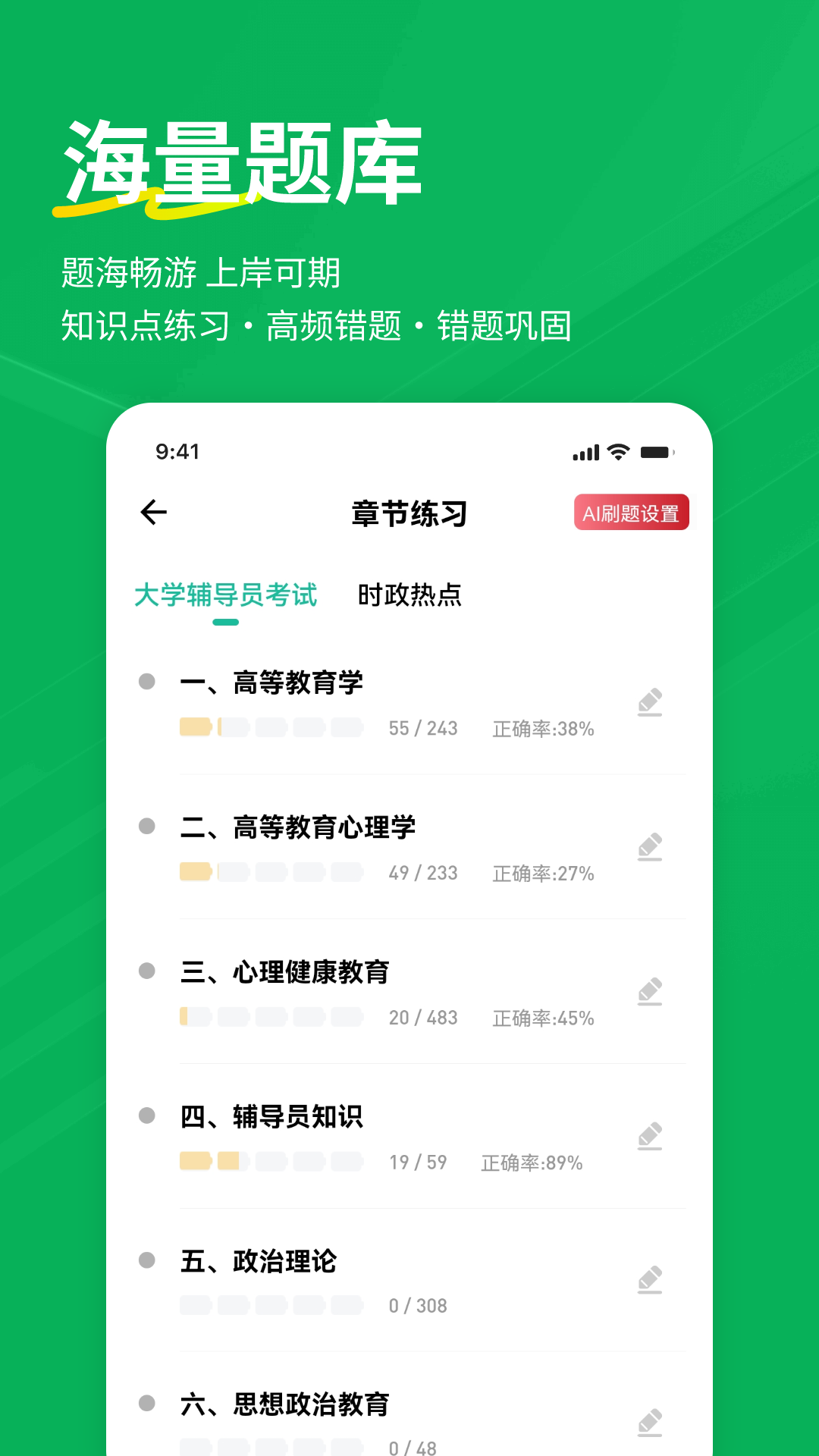 精彩截图-辅导员练题狗2026官方新版