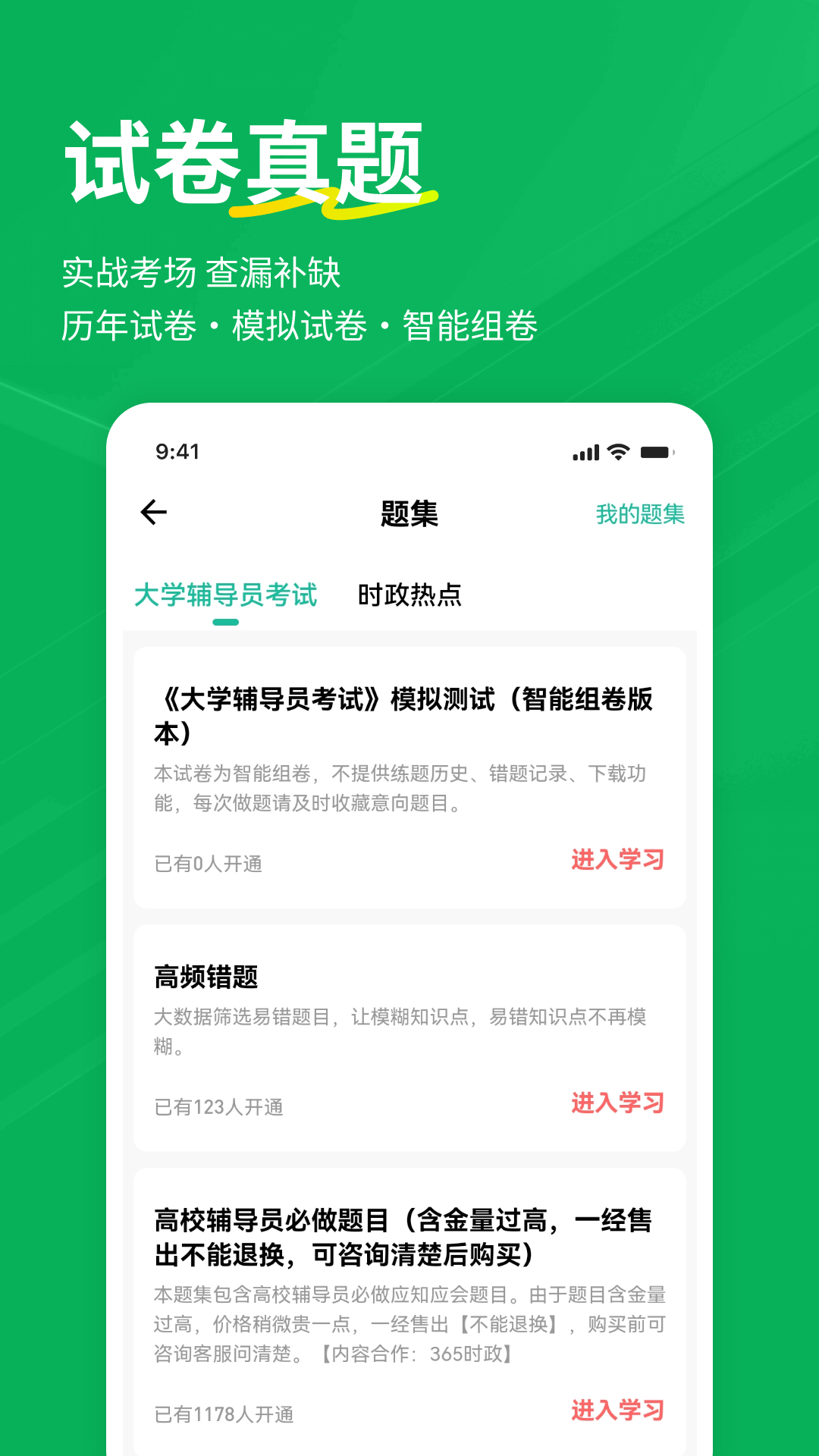 精彩截图-辅导员练题狗2026官方新版