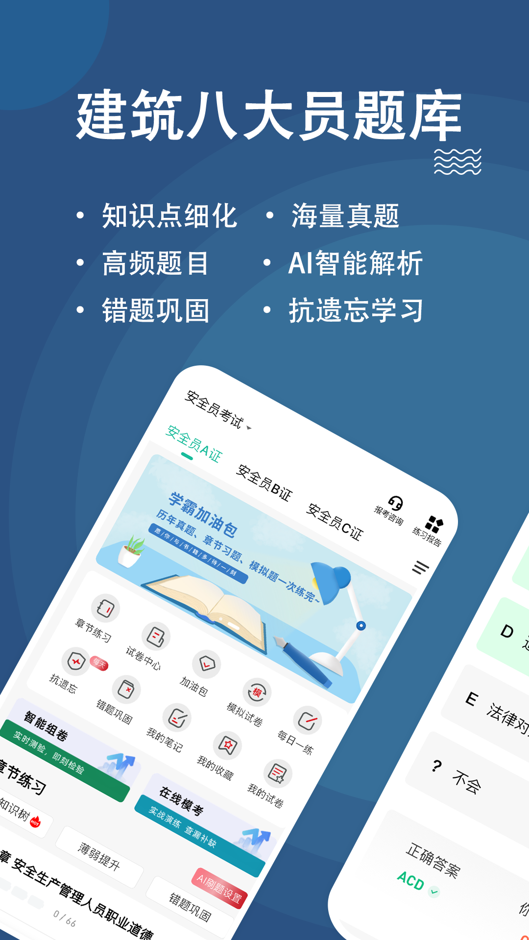 精彩截图-八大员练题狗2026官方新版