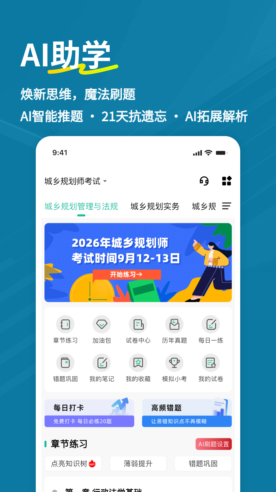 精彩截图-城乡规划师练题狗2026官方新版