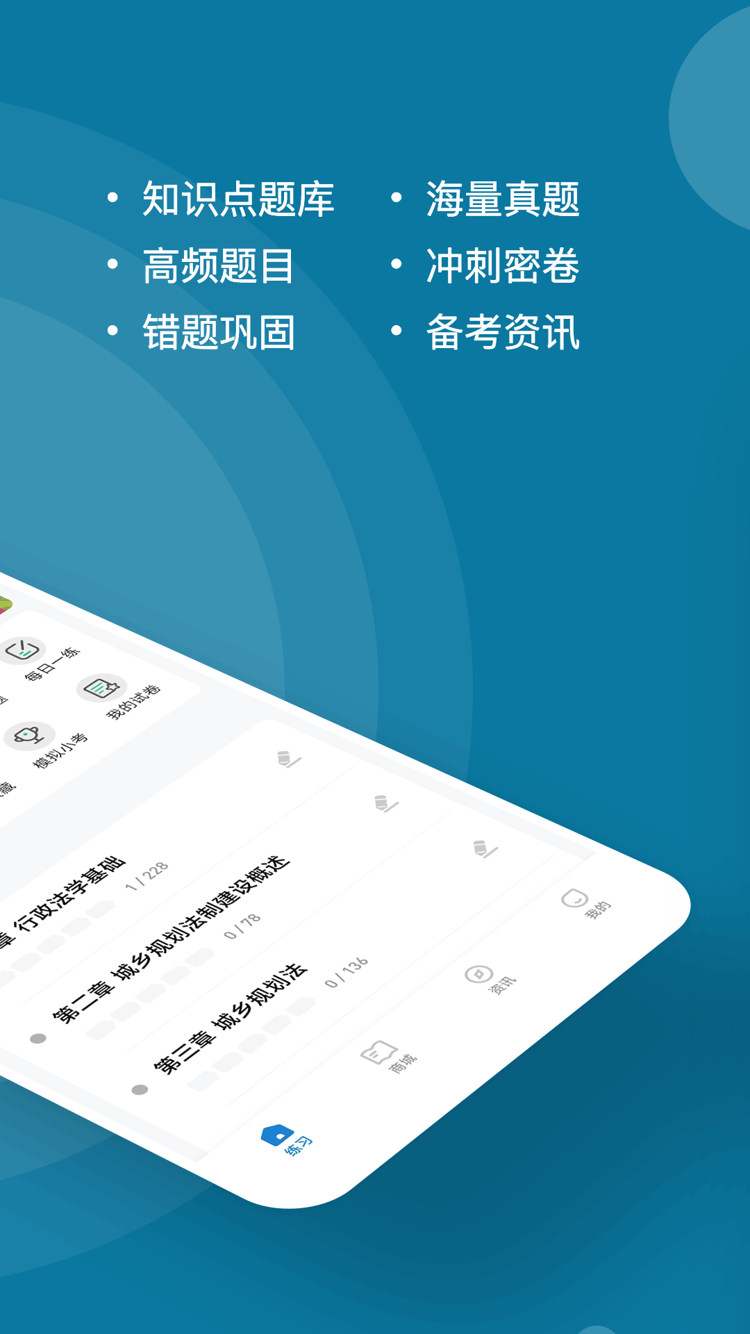 精彩截图-城乡规划师练题狗2025官方新版