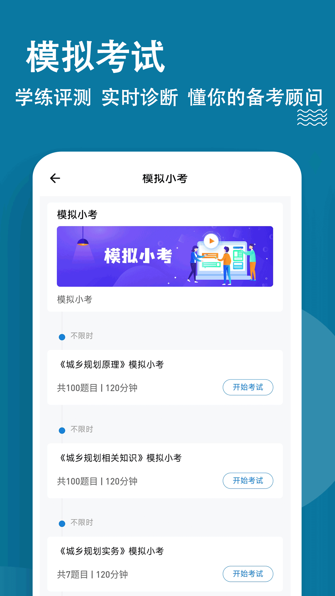 精彩截图-城乡规划师练题狗2025官方新版