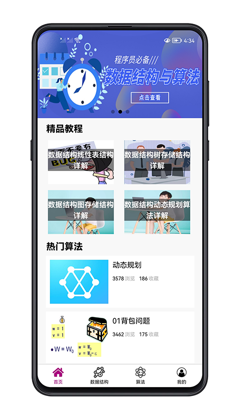 精彩截图-数据结构与算法2025官方新版