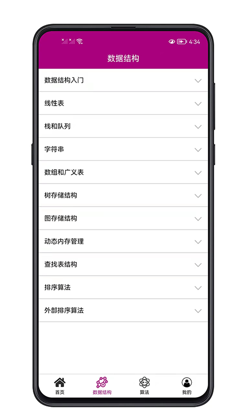 精彩截图-数据结构与算法2025官方新版