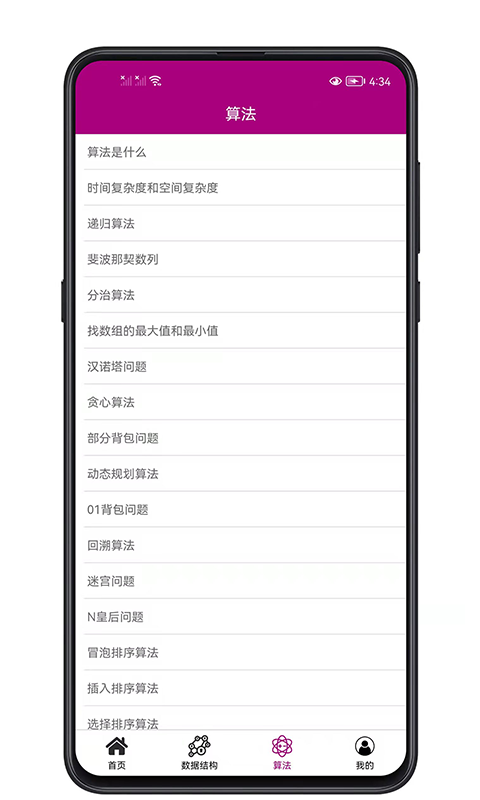 精彩截图-数据结构与算法2025官方新版