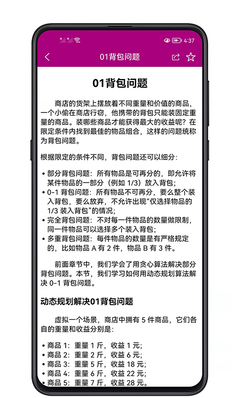 精彩截图-数据结构与算法2025官方新版