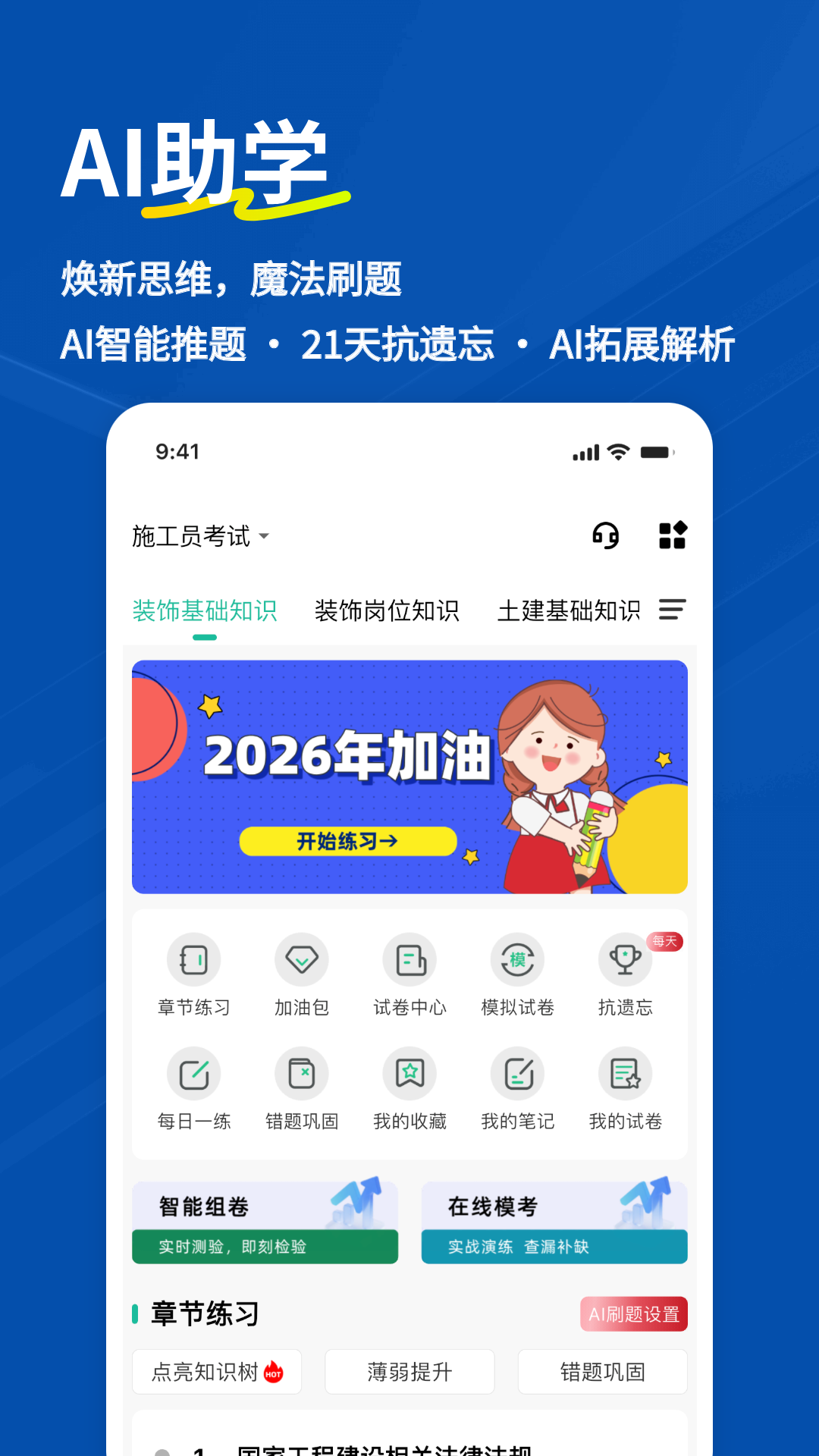 施工员练题狗 截图 1