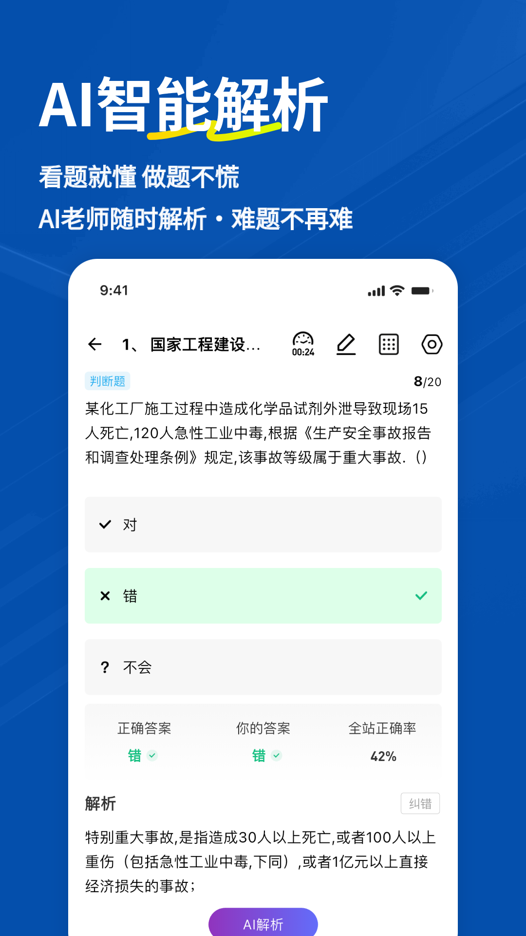 施工员练题狗 截图 3