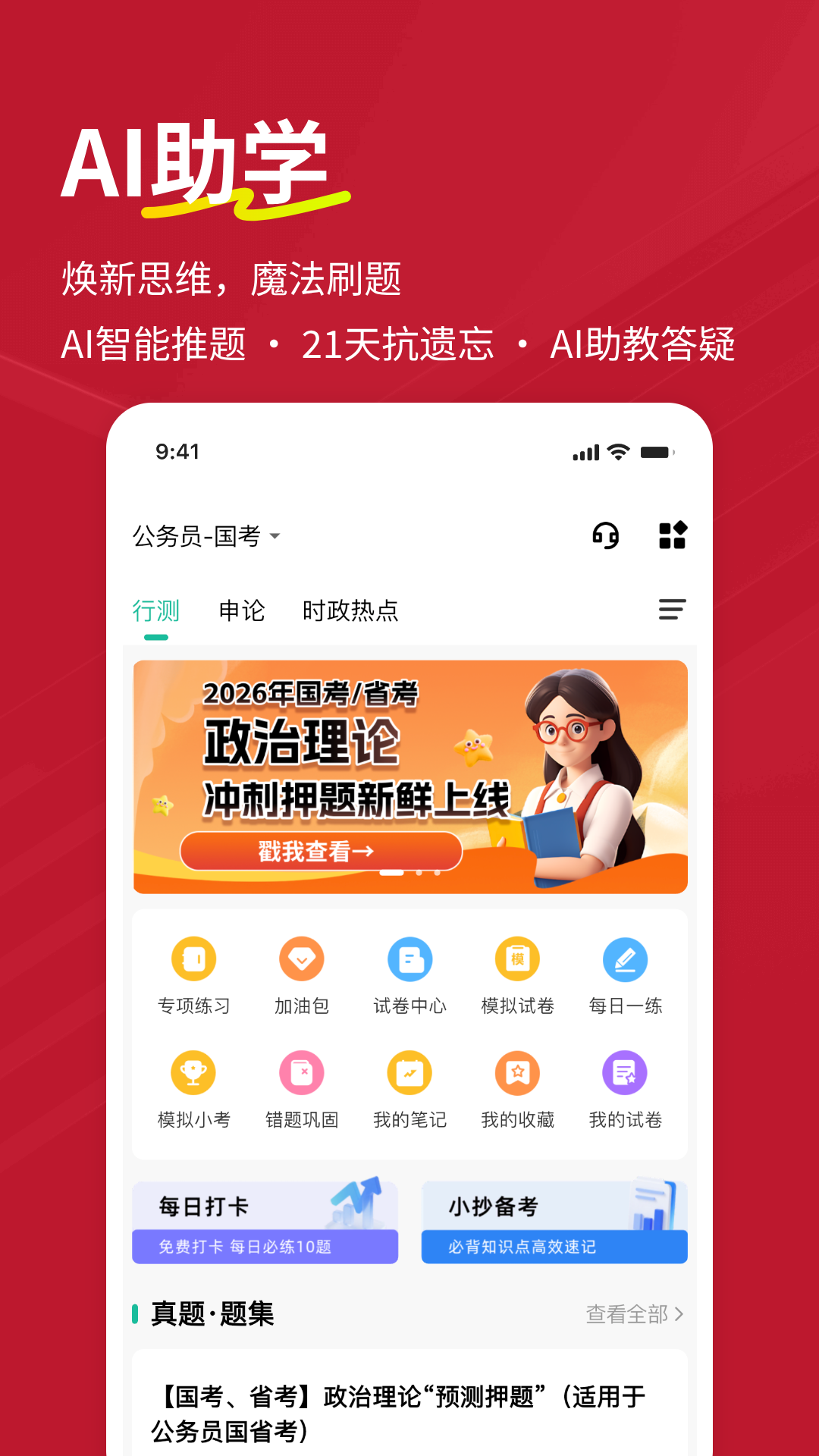 精彩截图-公考练题狗2026官方新版