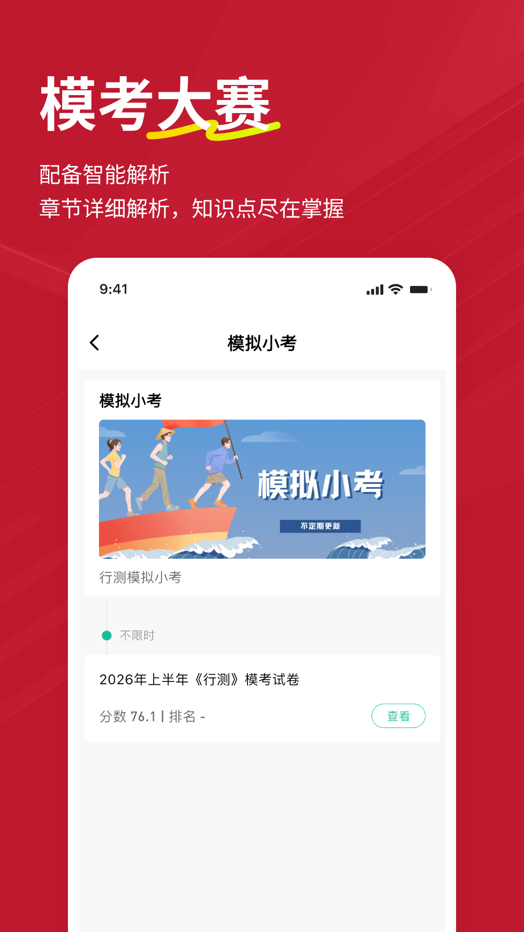 精彩截图-公考练题狗2026官方新版