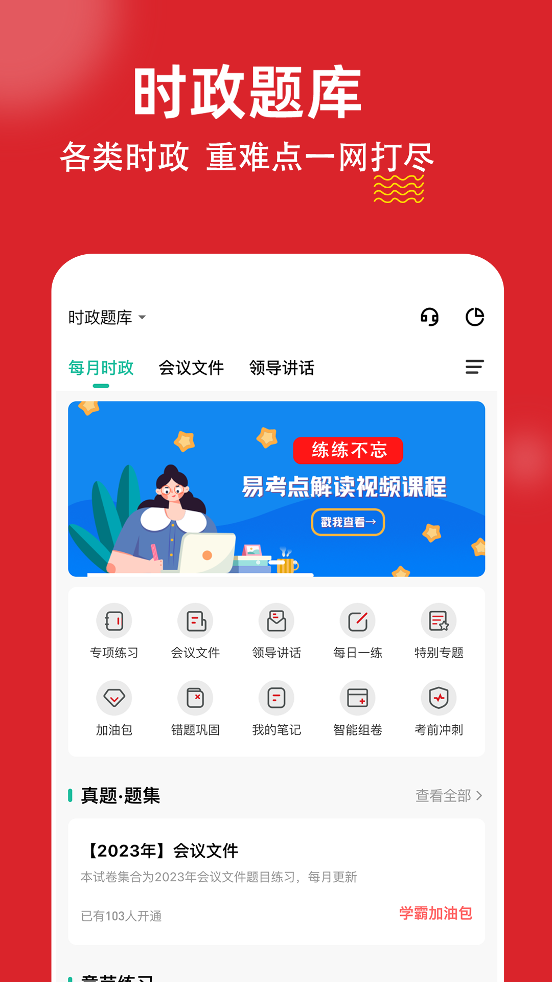 精彩截图-时政题库练题狗2026官方新版