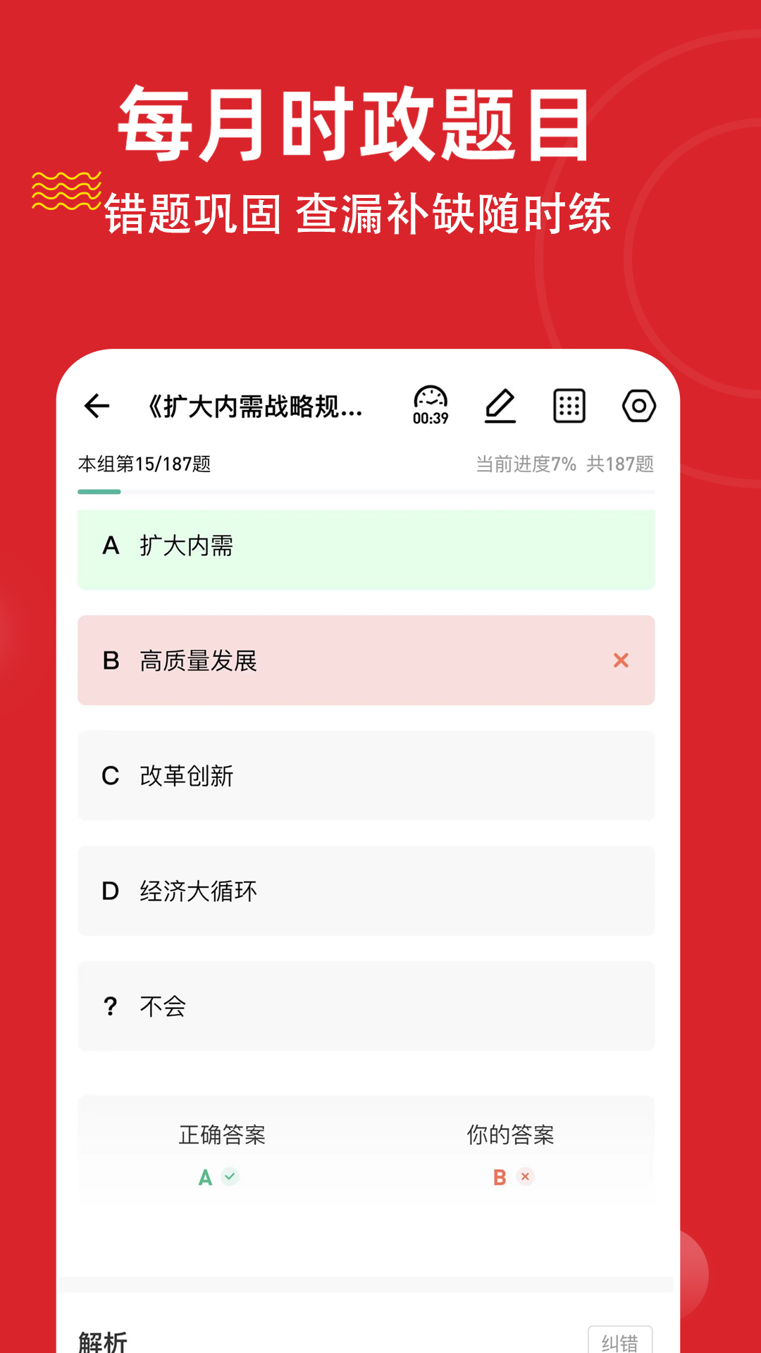 精彩截图-时政题库练题狗2026官方新版