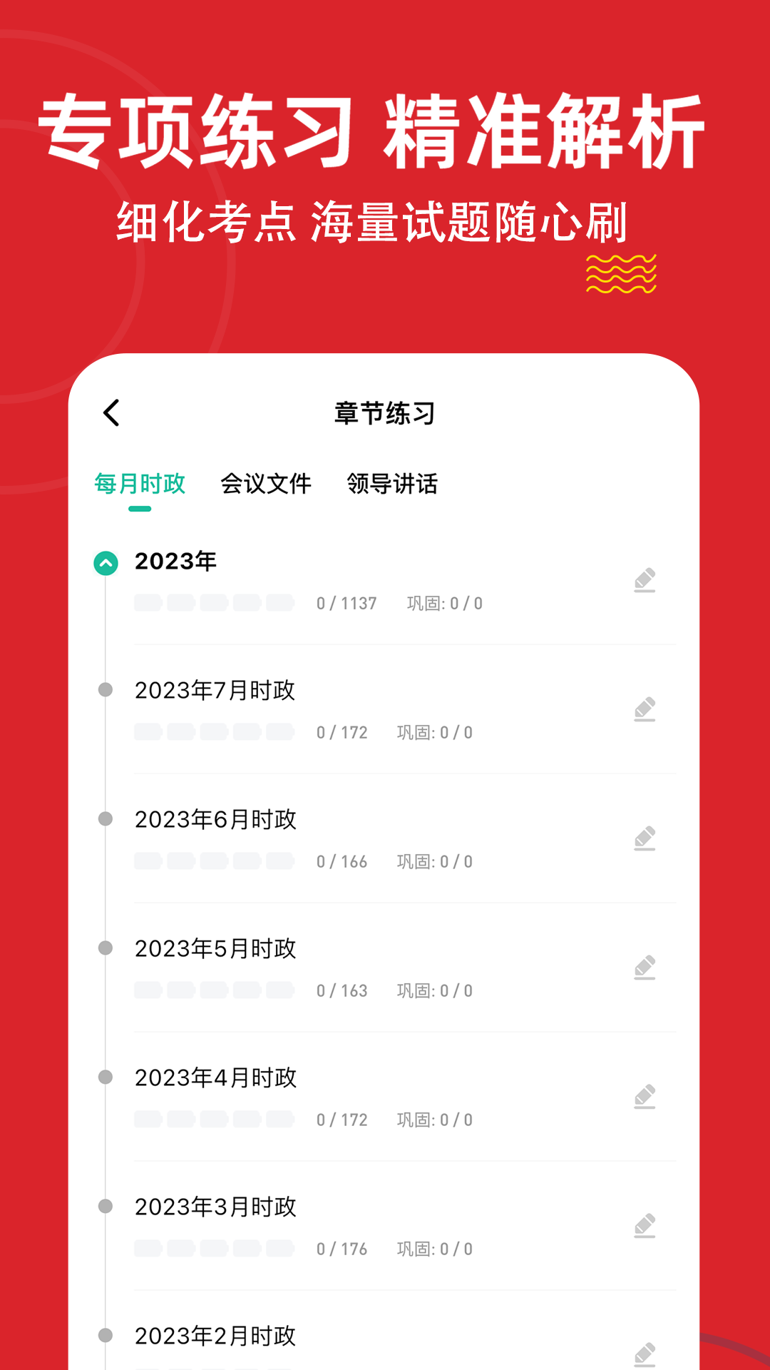 精彩截图-时政题库练题狗2026官方新版
