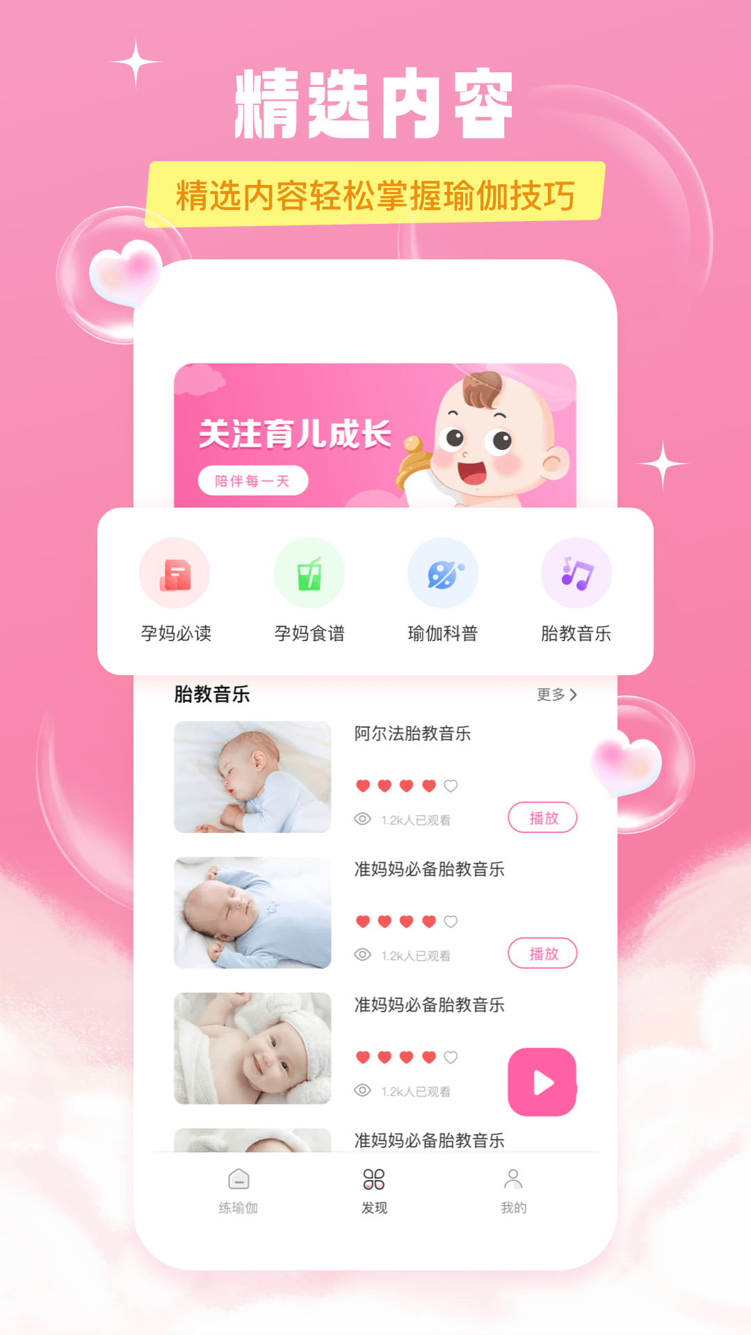 精彩截图-孕妇瑜伽2025官方新版