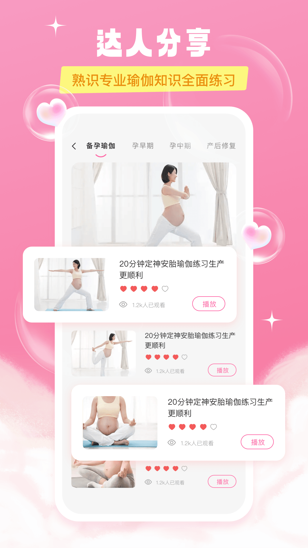 精彩截图-孕妇瑜伽2025官方新版