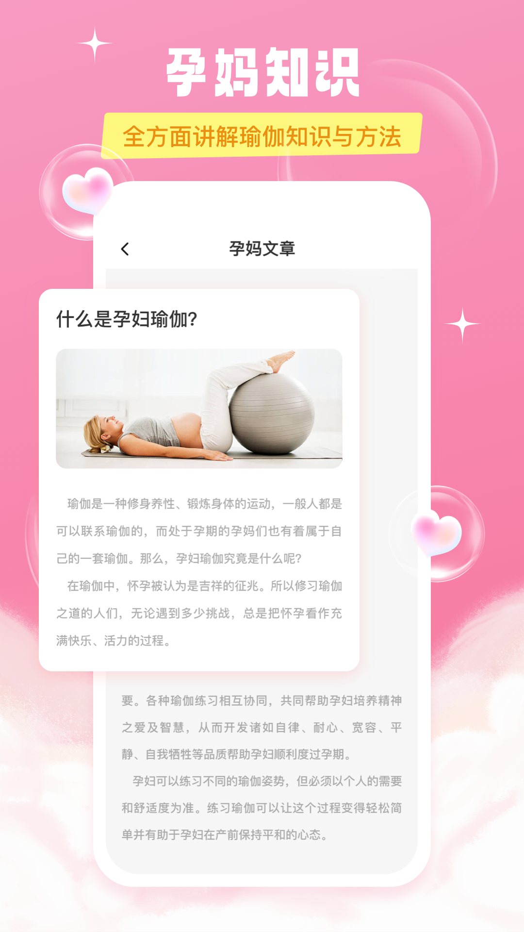 精彩截图-孕妇瑜伽2025官方新版