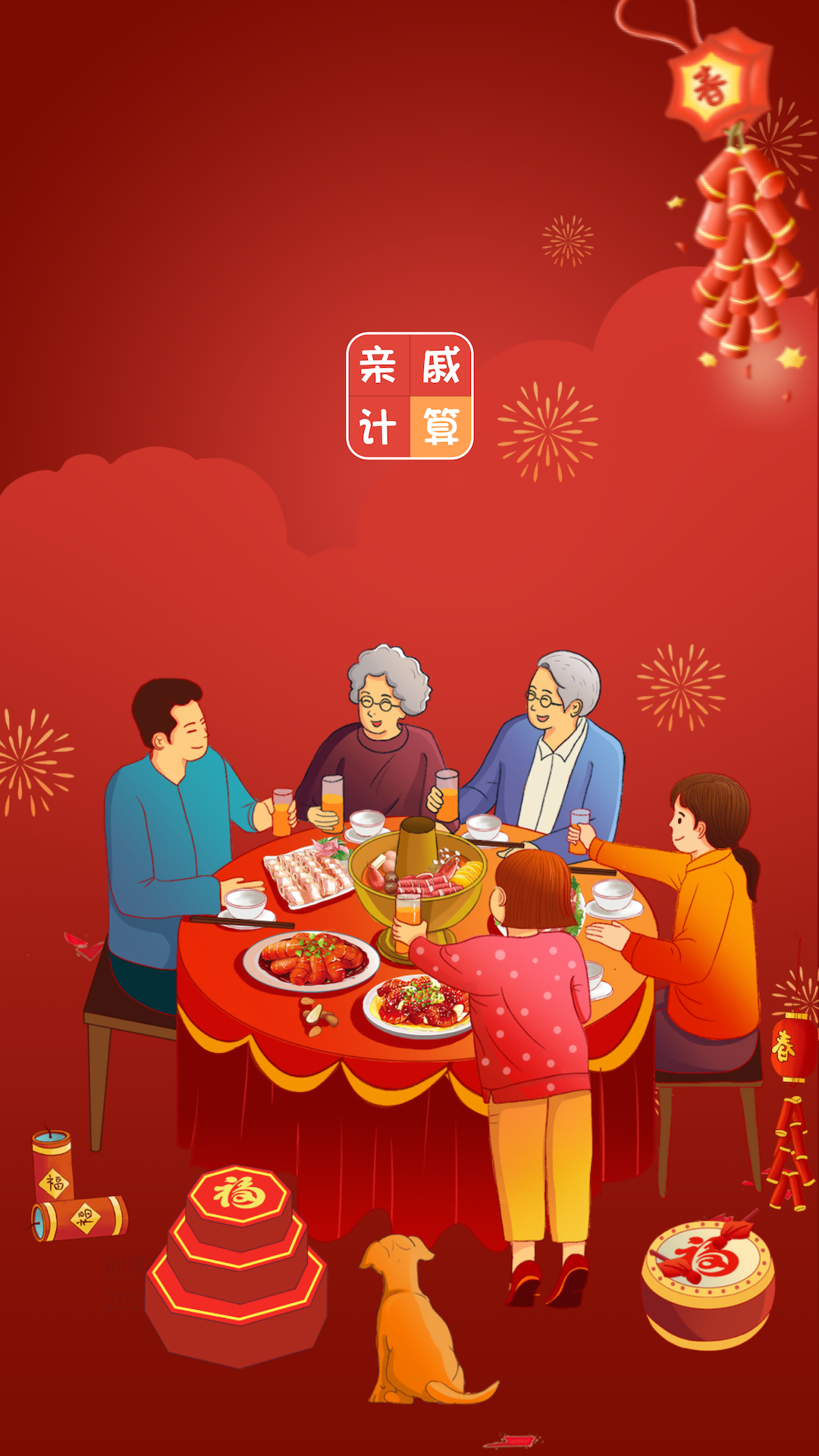 精彩截图-亲戚称呼计算2026官方新版