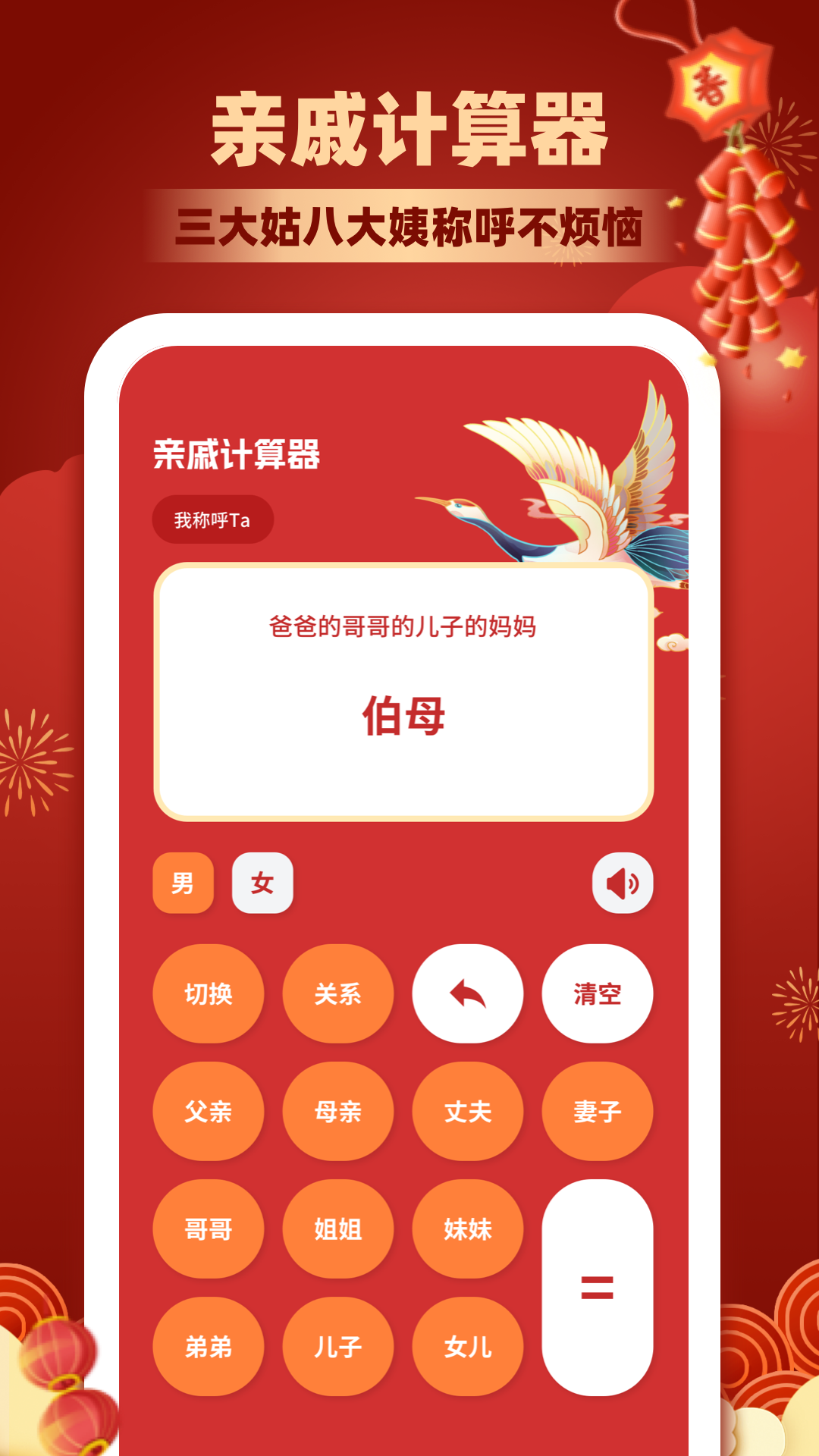 精彩截图-亲戚称呼计算2026官方新版