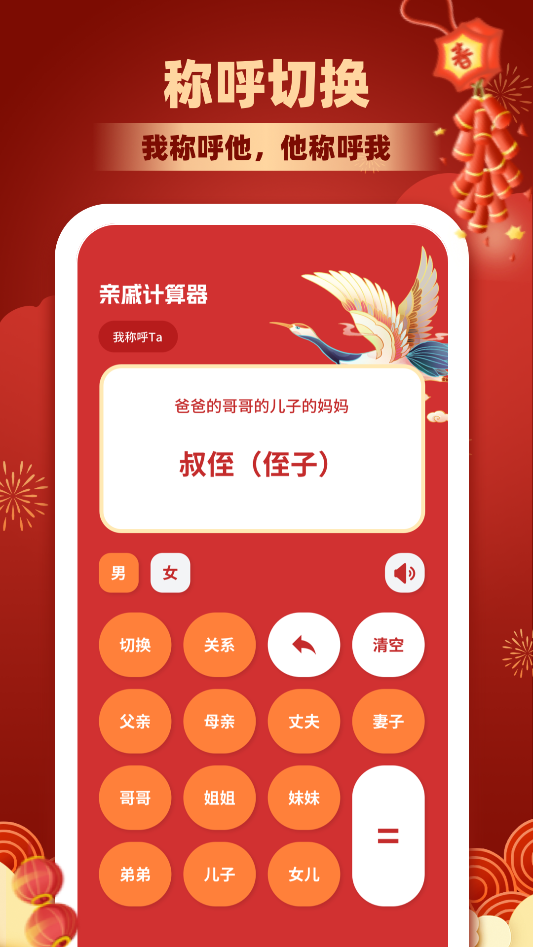 精彩截图-亲戚称呼计算2026官方新版