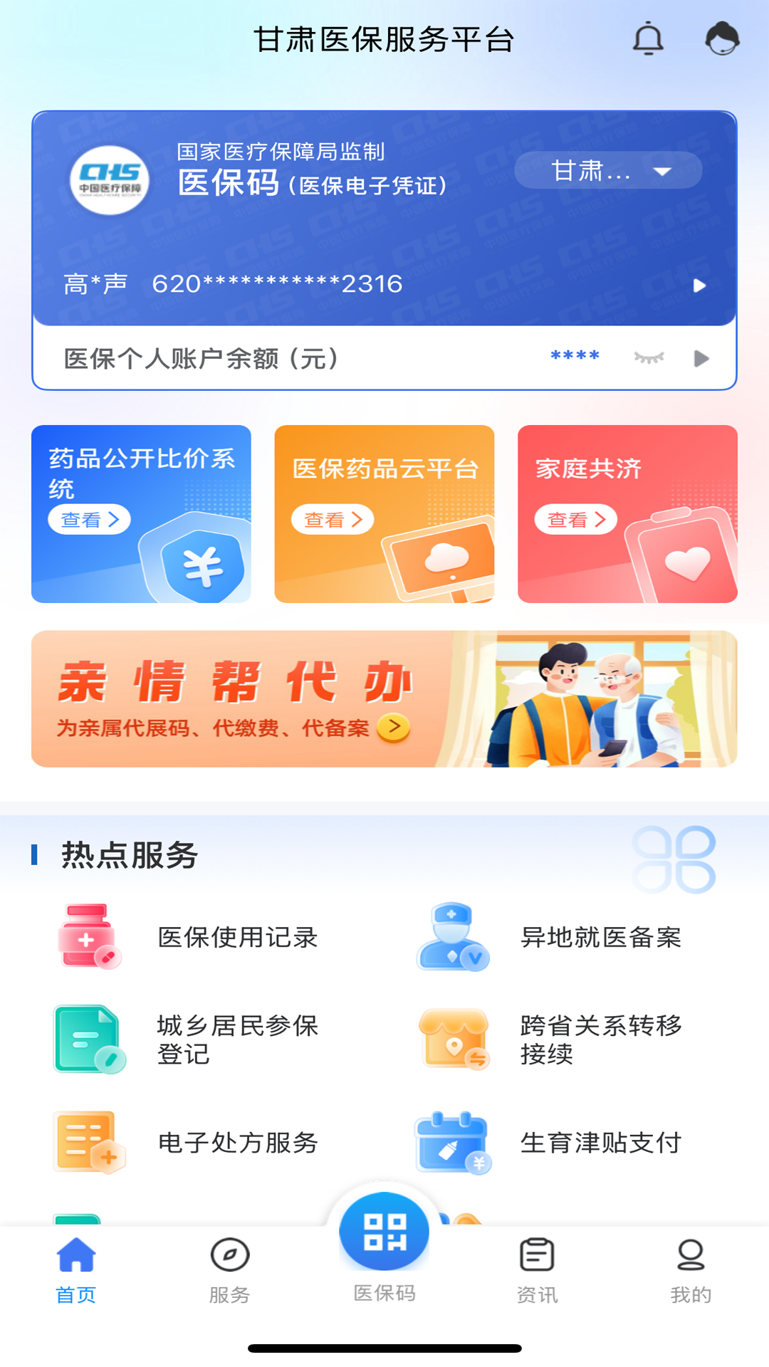 精彩截图-甘肃医保服务平台2026官方新版