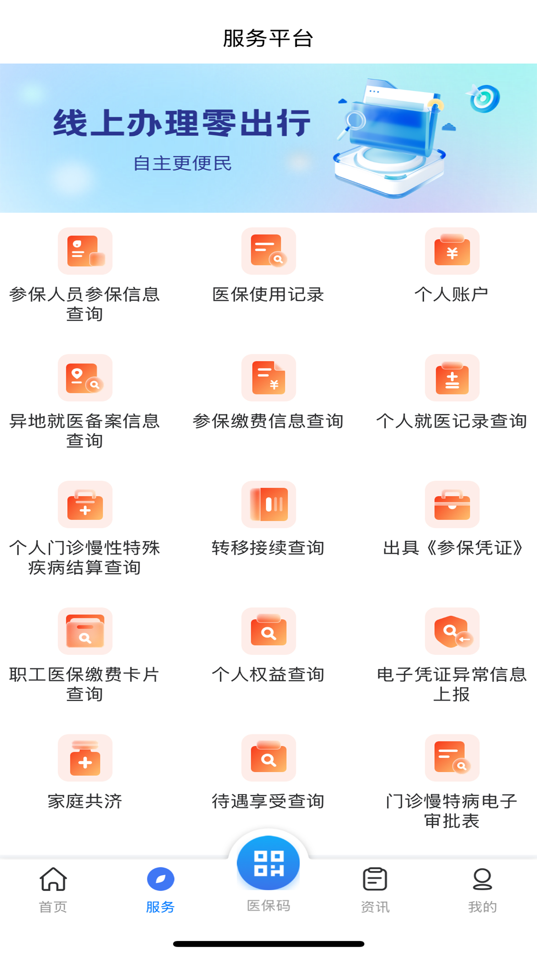 精彩截图-甘肃医保服务平台2026官方新版