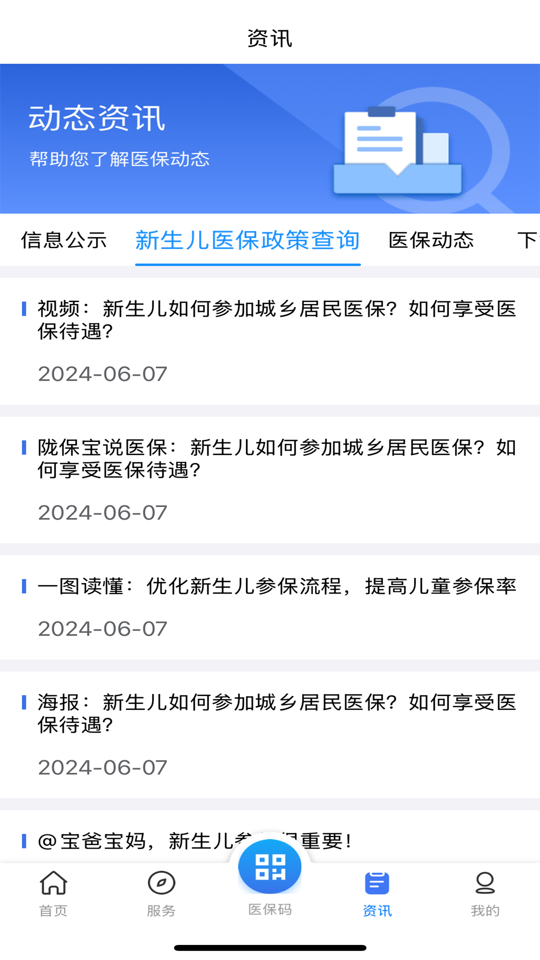 精彩截图-甘肃医保服务平台2025官方新版