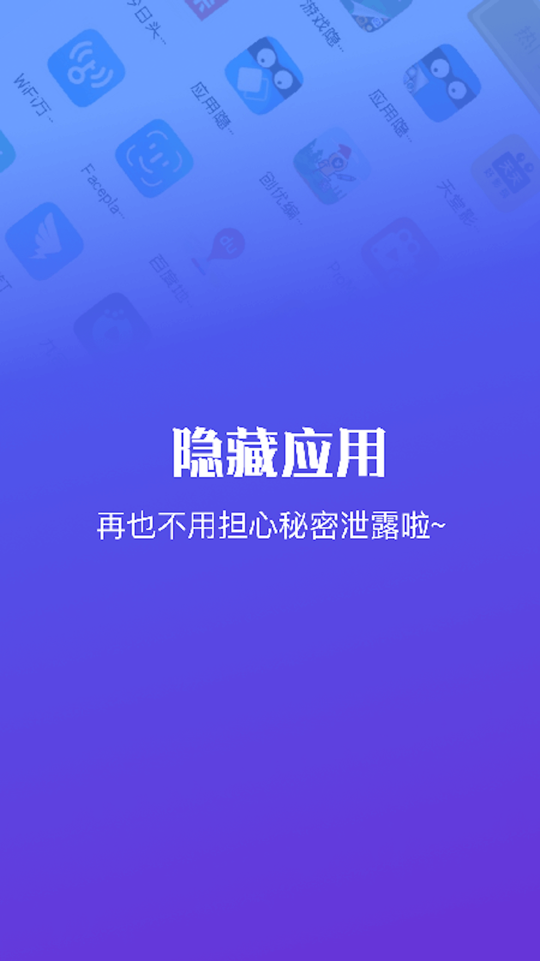 精彩截图-隐藏应用软件2025官方新版