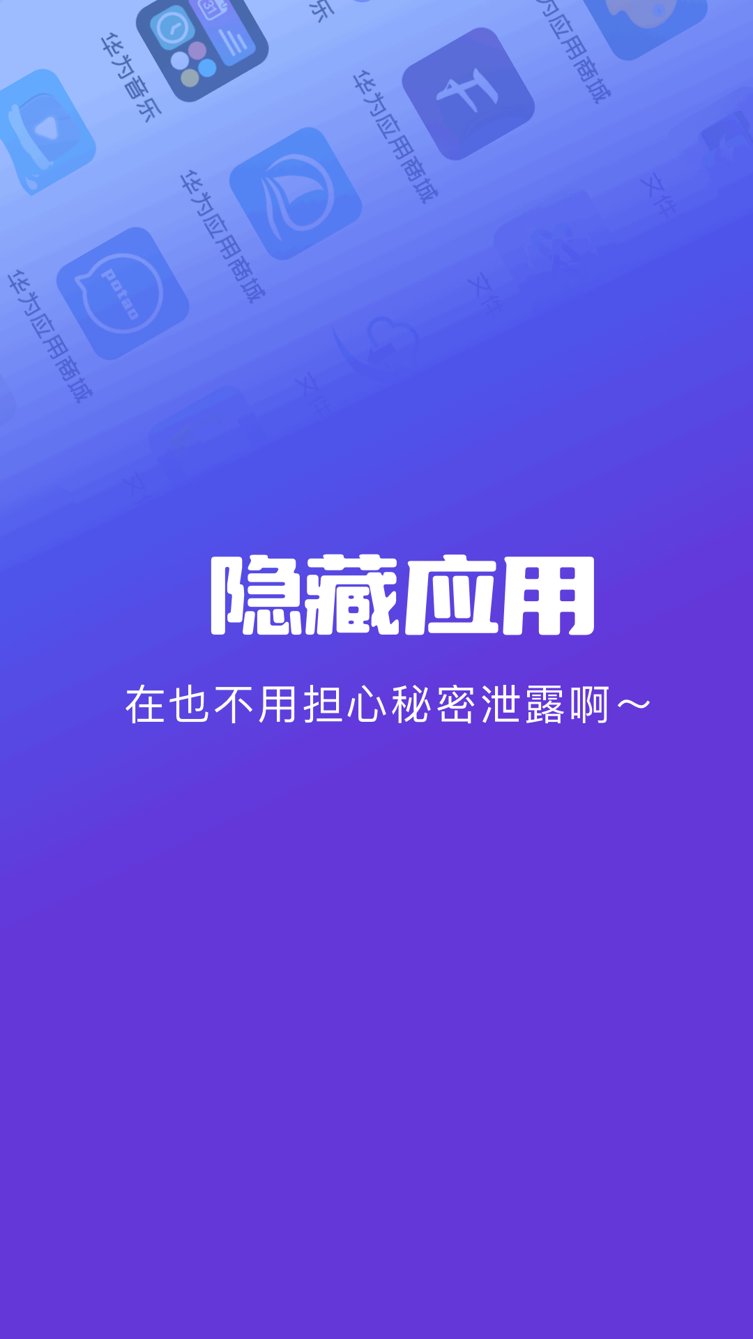 精彩截图-隐藏应用软件2026官方新版