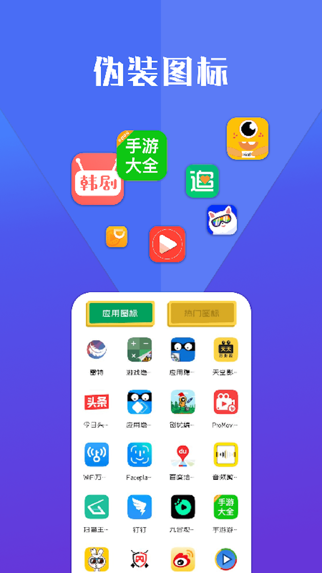 精彩截图-隐藏应用软件2025官方新版