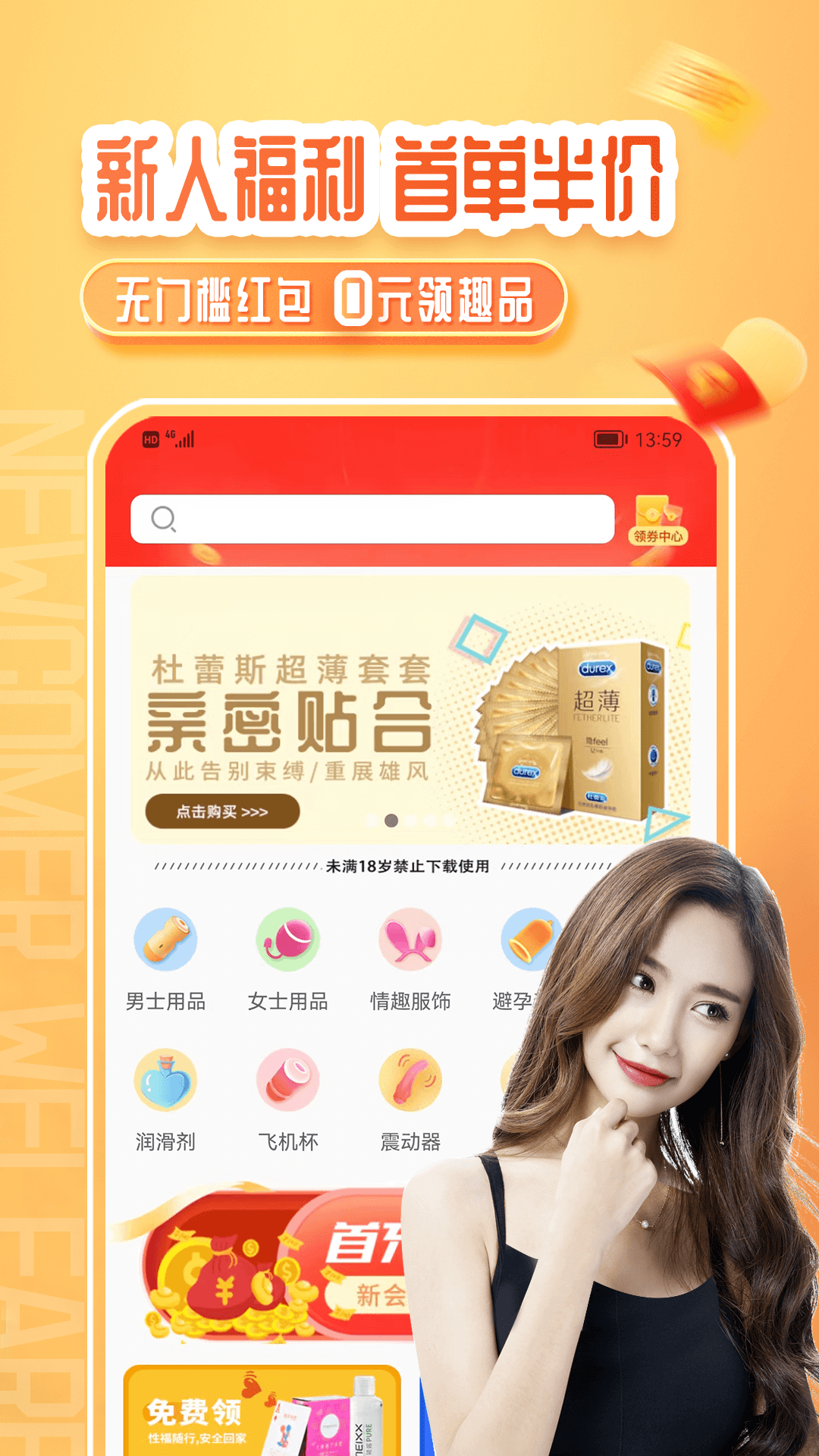 精彩截图-情趣严选商城2026官方新版