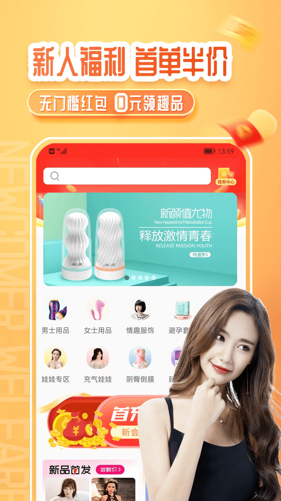 情趣严选商城 截图 2