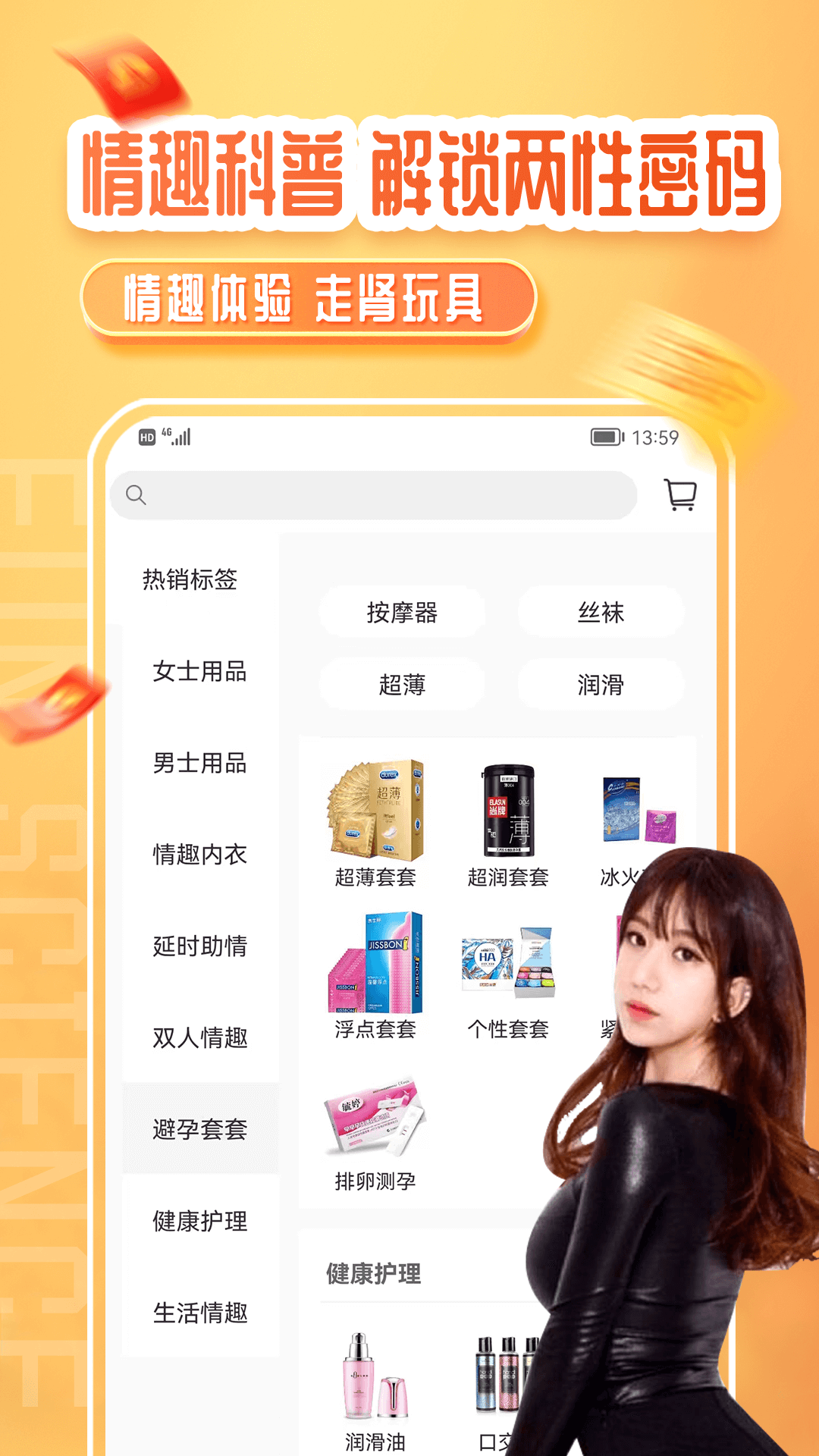 精彩截图-情趣严选商城2026官方新版