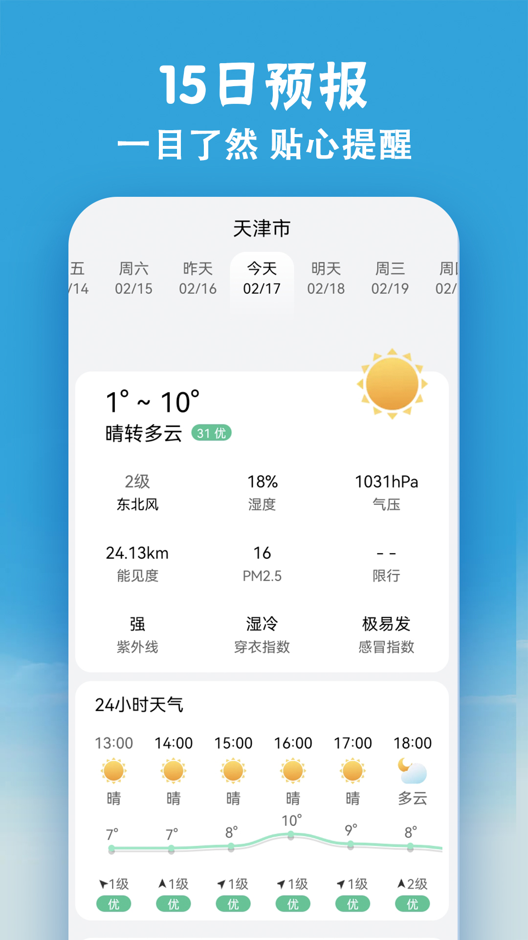 精彩截图-小云天气2026官方新版
