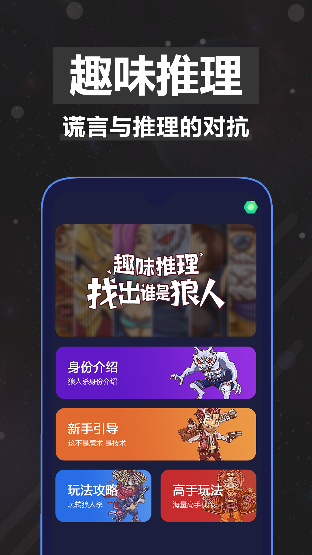 精彩截图-太空狼人杀2025官方新版