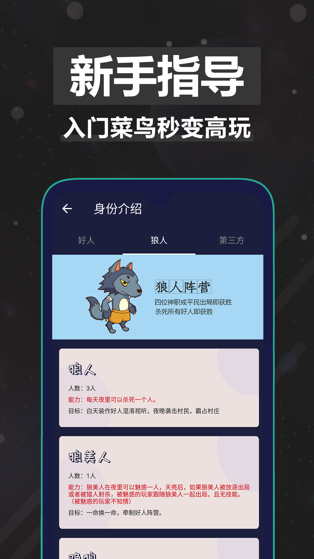 精彩截图-太空狼人杀2025官方新版