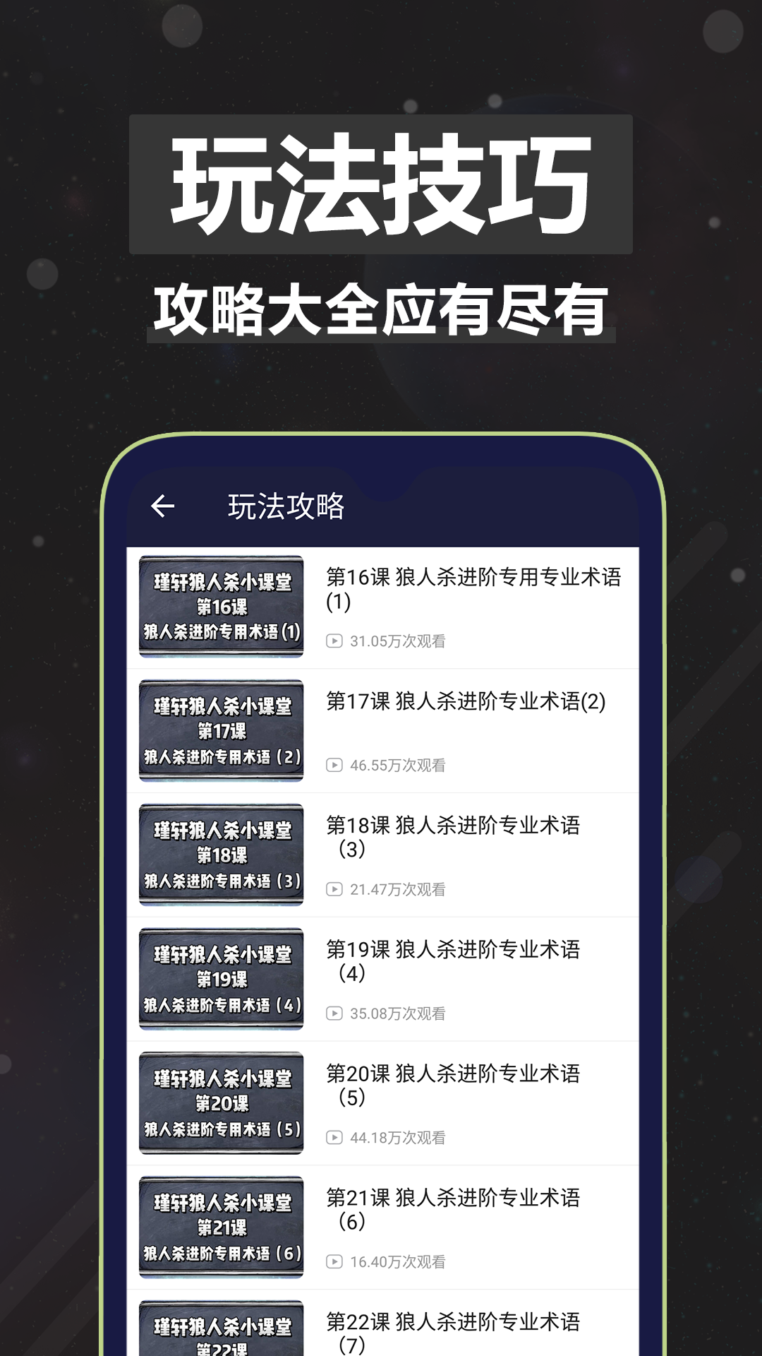 精彩截图-太空狼人杀2025官方新版