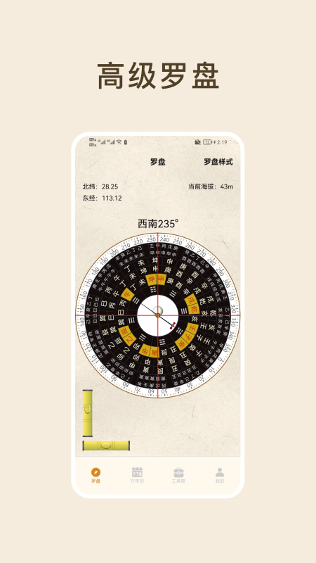 精彩截图-方位罗盘2026官方新版