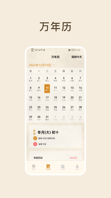 精彩截图-方位罗盘2026官方新版