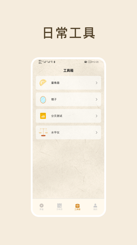 精彩截图-方位罗盘2026官方新版