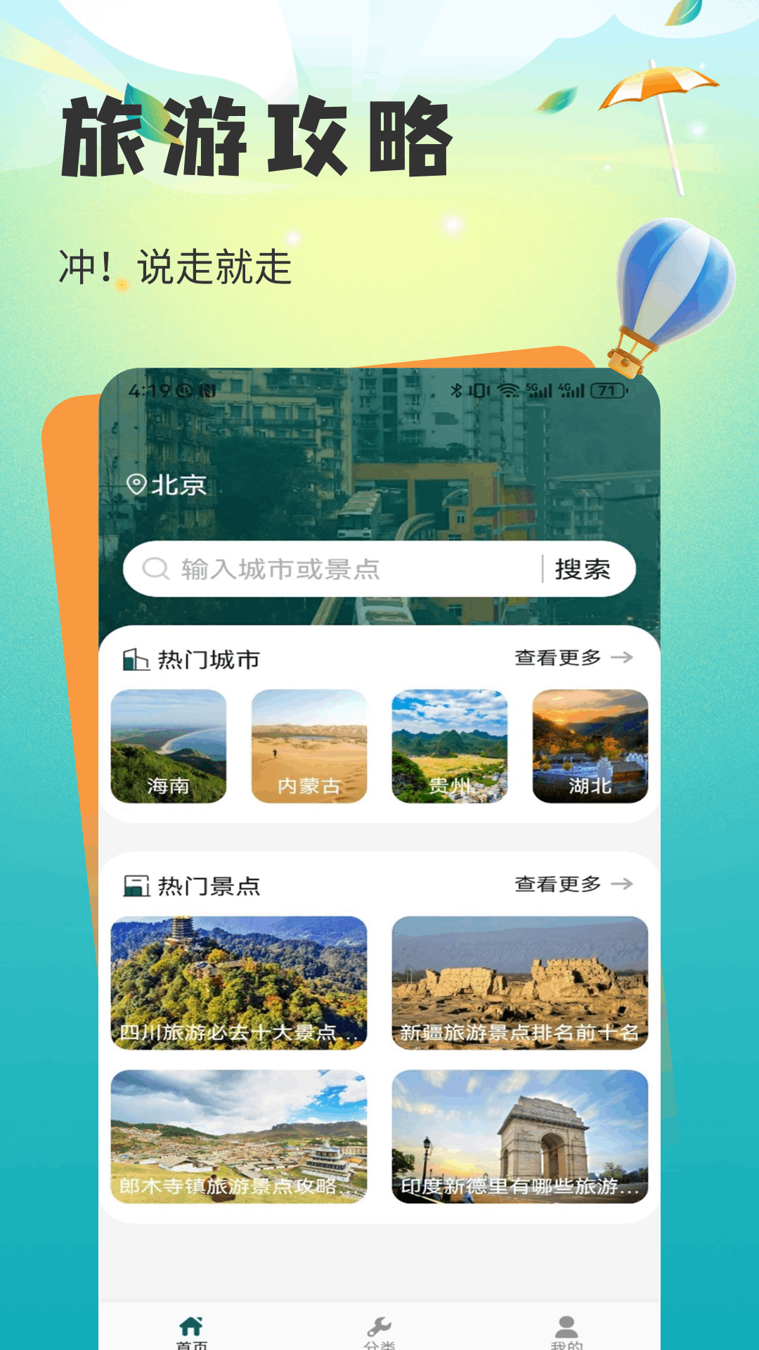 精彩截图-仙人山景区2025官方新版