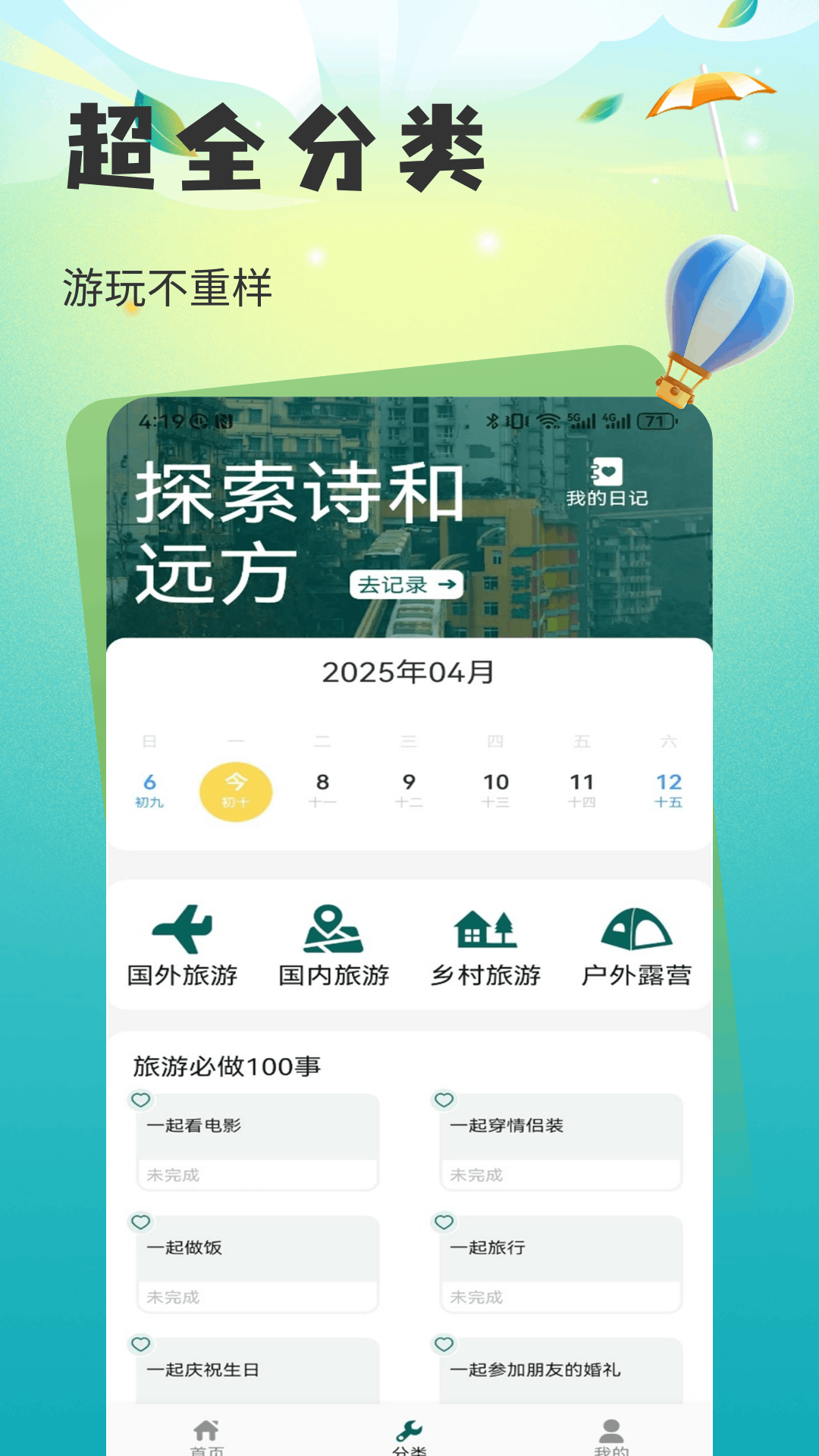 精彩截图-仙人山景区2026官方新版