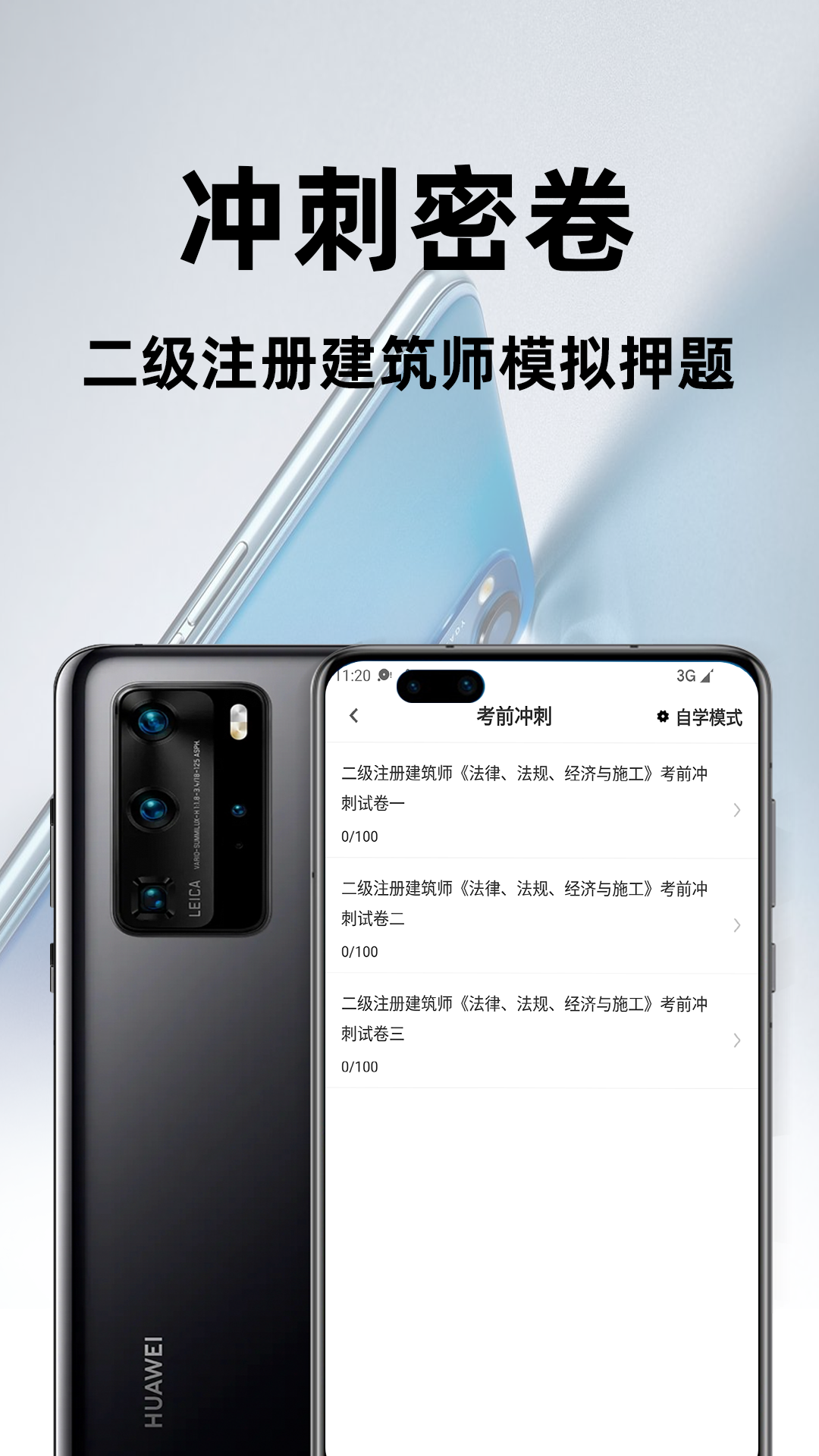 二级注册建筑师百分题库 截图 3